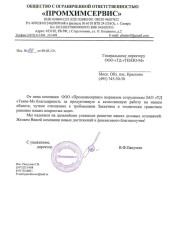 ООО «ПРОМХИМСЕРВИС»