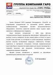 ООО «ГАРО-ТРЕЙД»