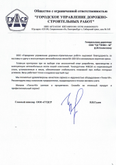 ООО «ГУДСР»