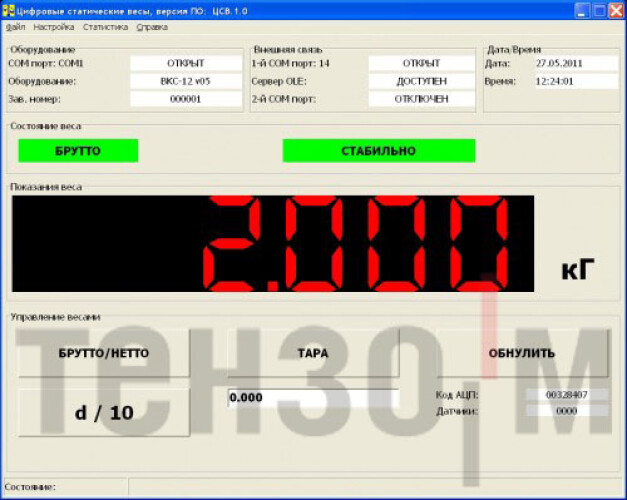Программный модуль «Цифровые статические весы»